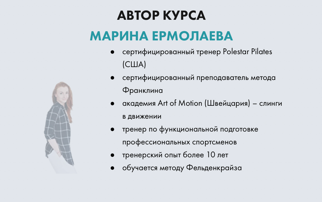 [Марина Ермолаева] Курс по осанке Эффект Бабочки (_0.png